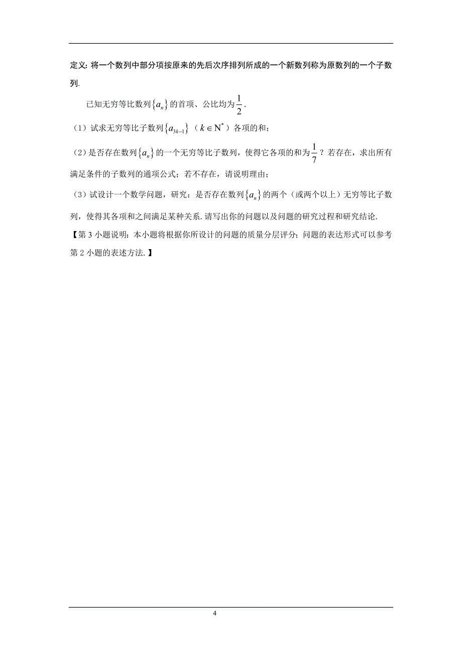 上海市普陀区2008学年度第一学期高三年级质量调研数学(理科)试卷_第4页