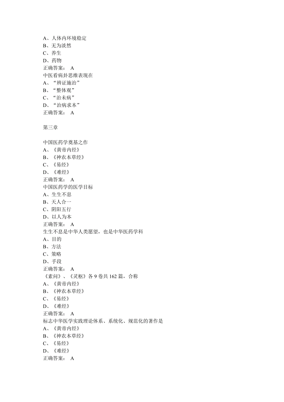 中医药文化与智慧+课后习题答案_第4页