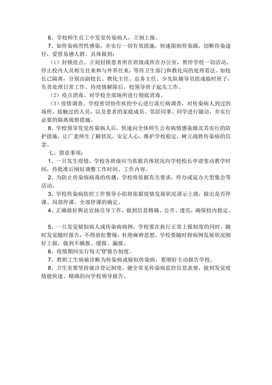 传染病预防与控制应急预案_第2页