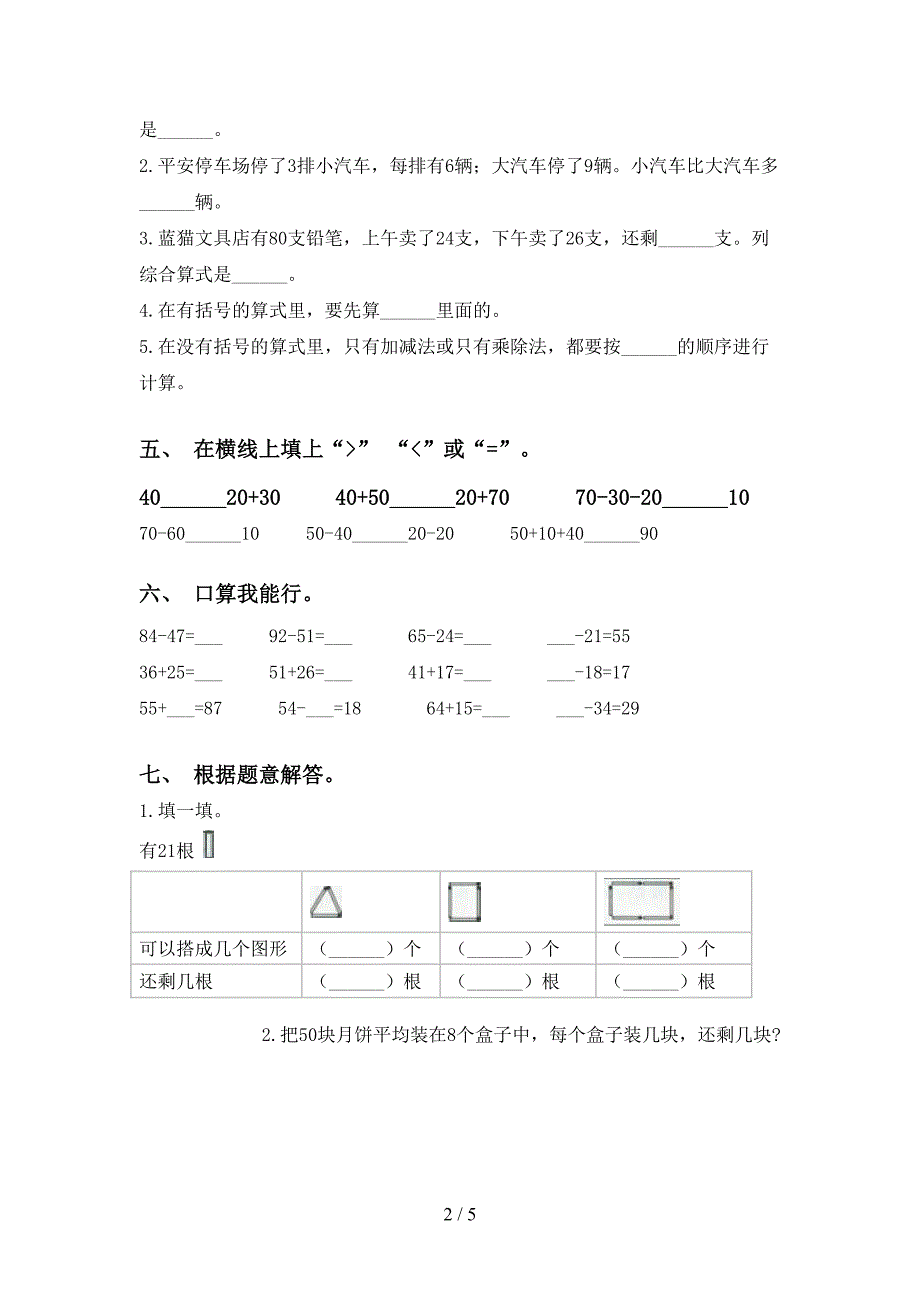 2021年小学二年级数学下册计算题专项练习题北师大版_第2页