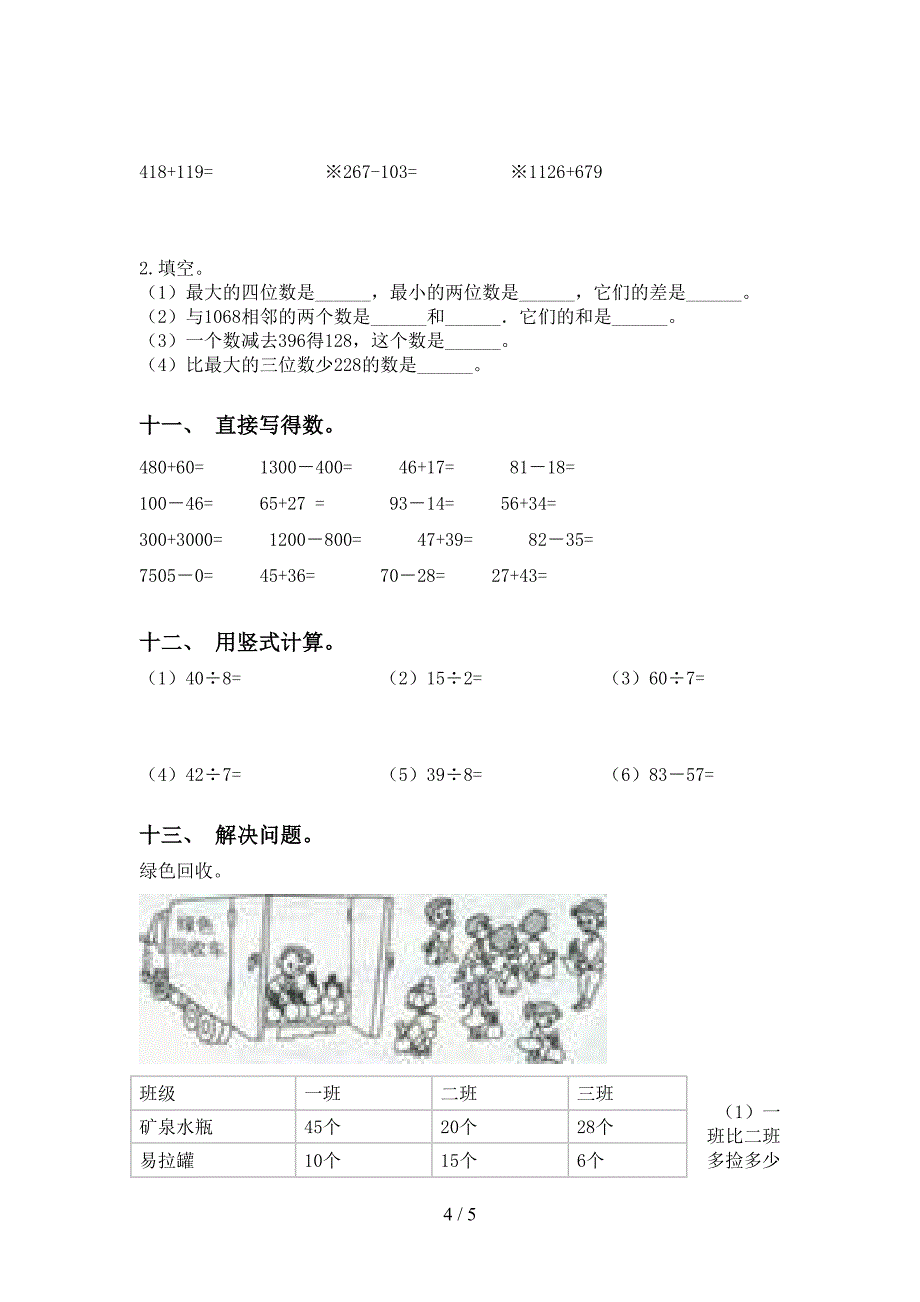 2021年小学二年级数学下册计算题专项练习题北师大版_第4页