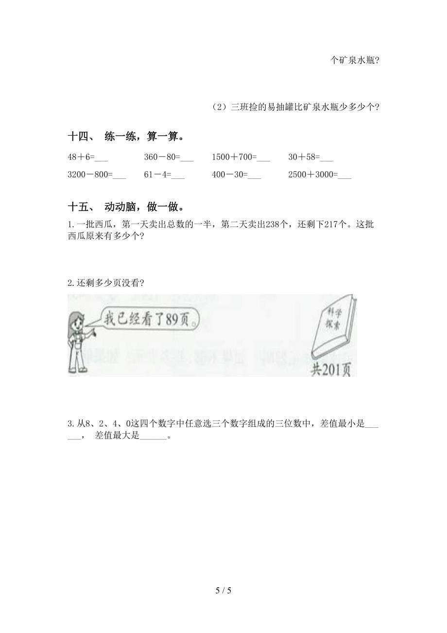 2021年小学二年级数学下册计算题专项练习题北师大版_第5页