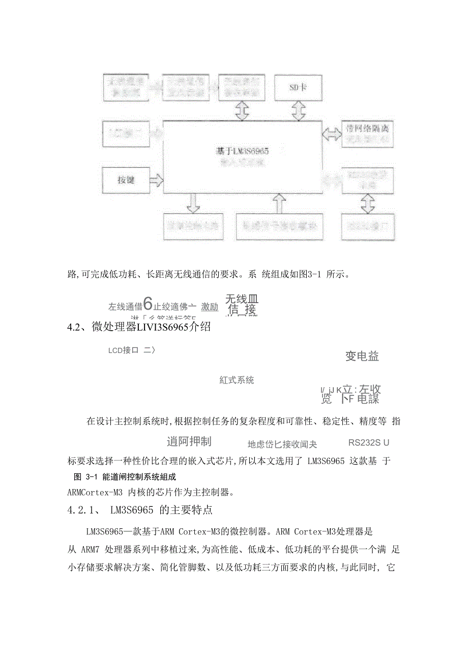 智能汽车道闸控制系统的研发_第2页