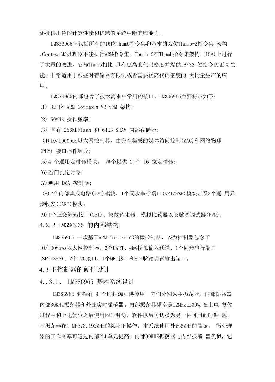 智能汽车道闸控制系统的研发_第3页