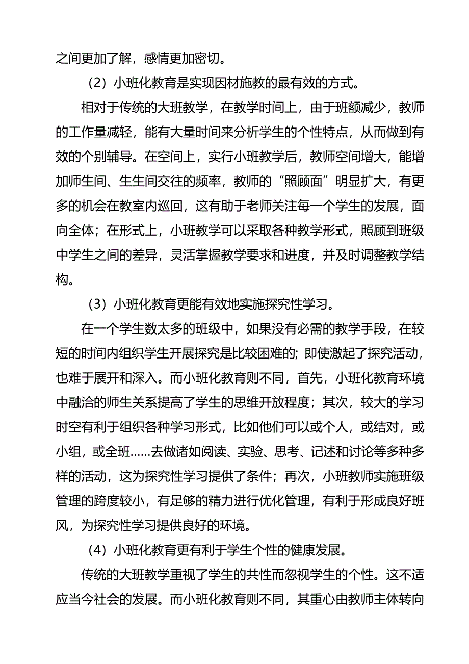 《农村中学在小班额情况下实施探究性教学模式课题研究》开题报告1_第2页