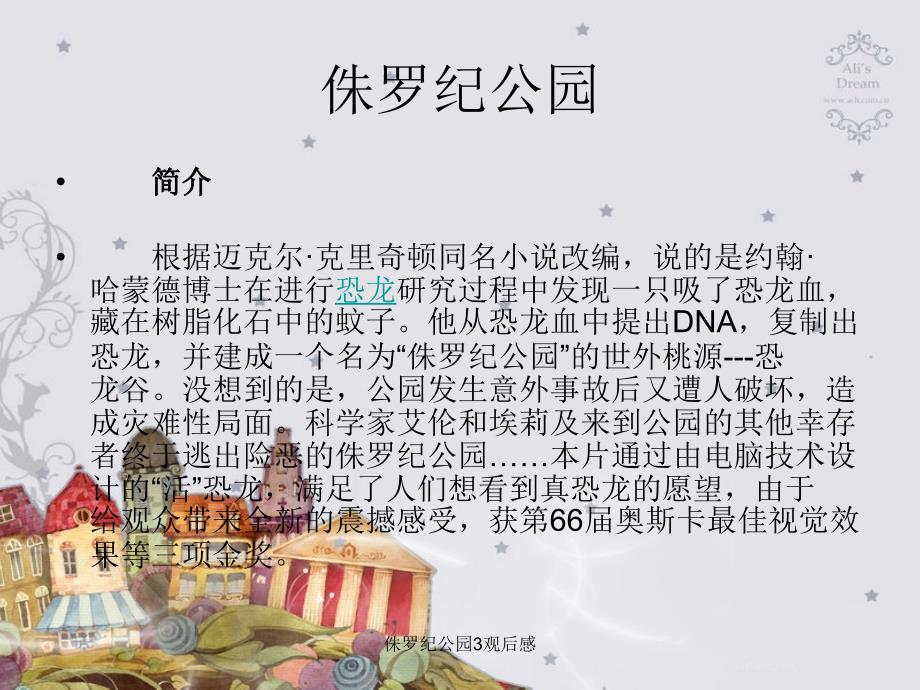 侏罗纪公园3观后感课件_第3页