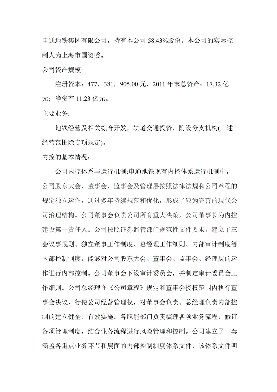 600834申通地铁内控规范实施工作方案_第2页