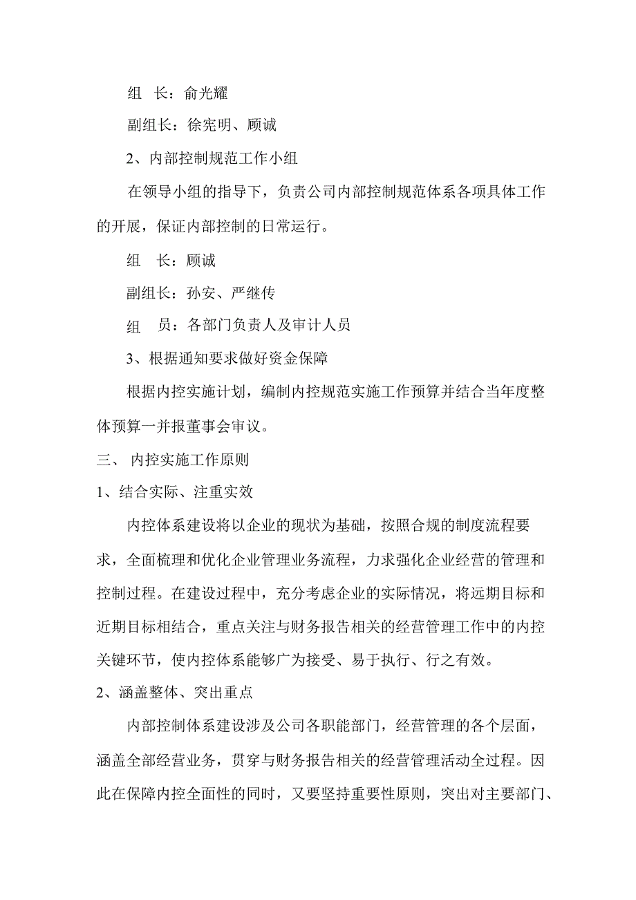 600834申通地铁内控规范实施工作方案_第4页