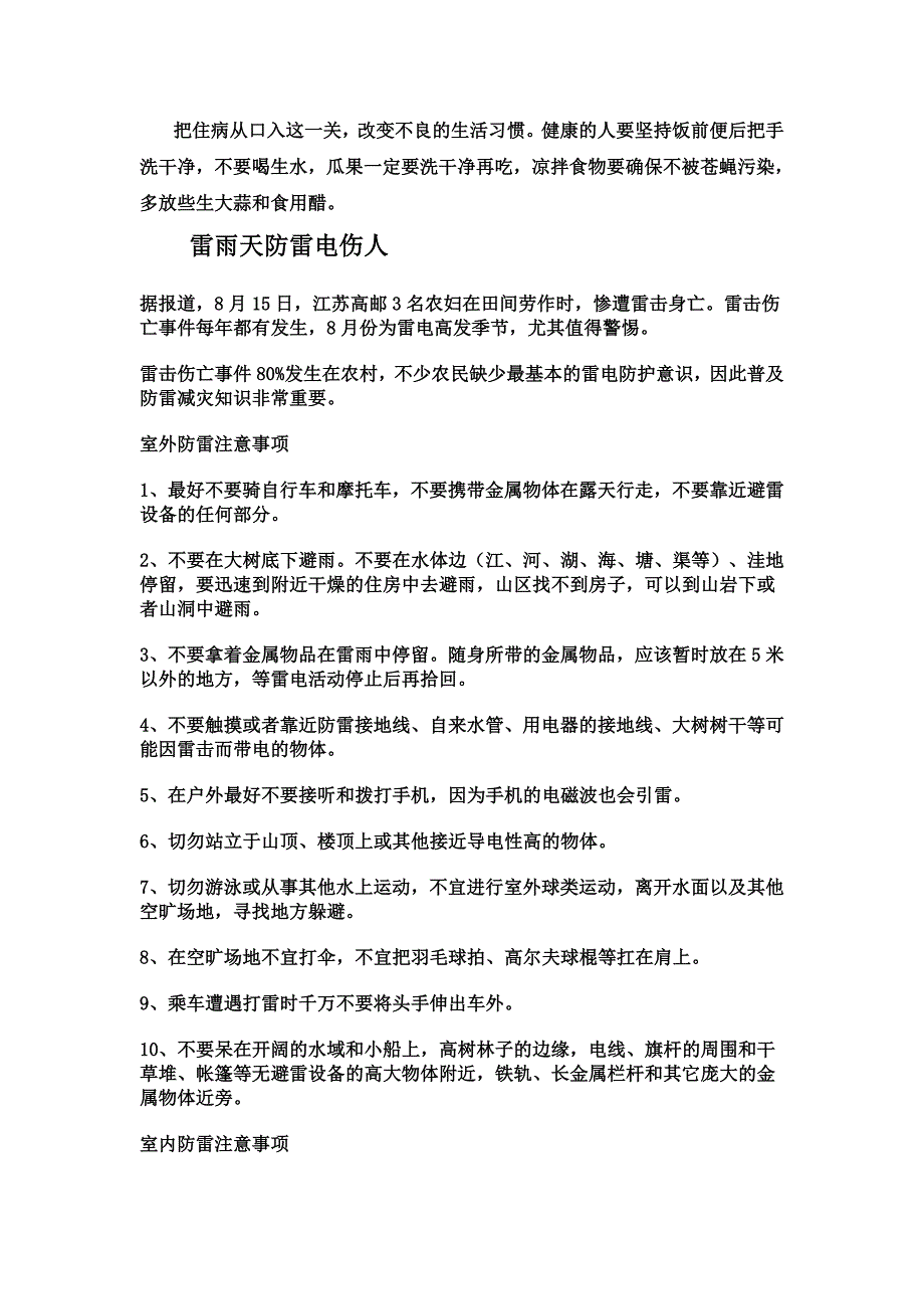 夏季学校卫生知识宣传资料_第2页