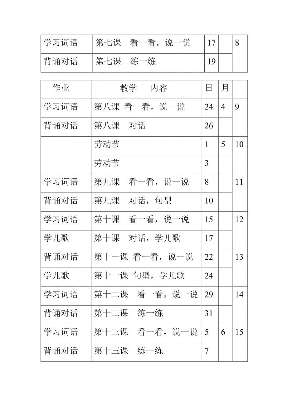 小学一年级下学期汉语教案集_第4页