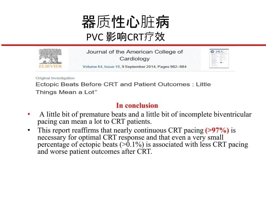 室性心律失常射频消融优质PPT课件_第5页