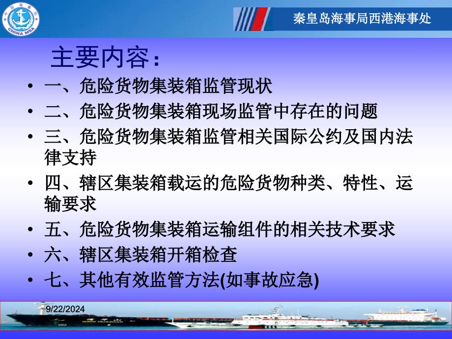 危货集装箱监管课题大纲_第2页