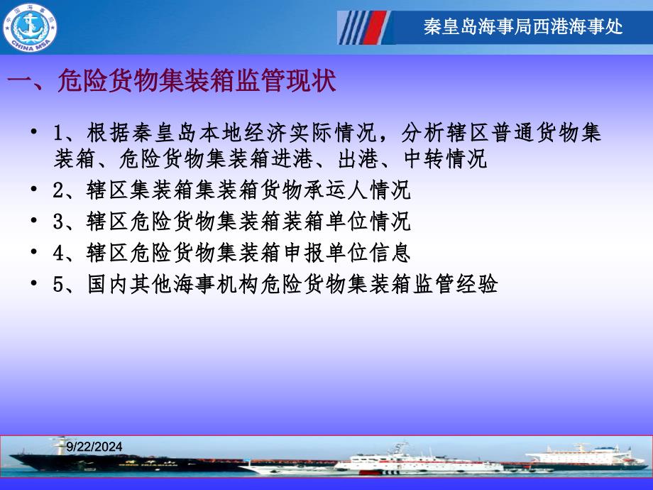 危货集装箱监管课题大纲_第3页