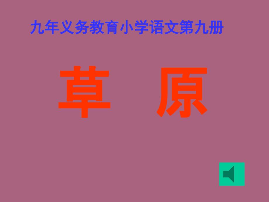 勾勒骏马无限鞭子疾驰马蹄奶茶礼貌举杯摔跤ppt课件_第2页