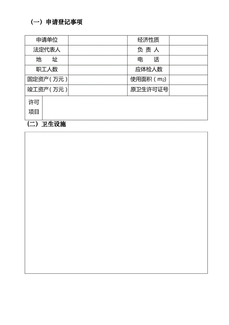 餐饮经营卫生许可证申请书_第3页