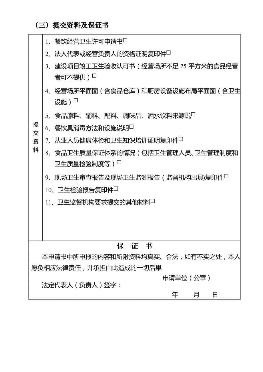 餐饮经营卫生许可证申请书_第4页