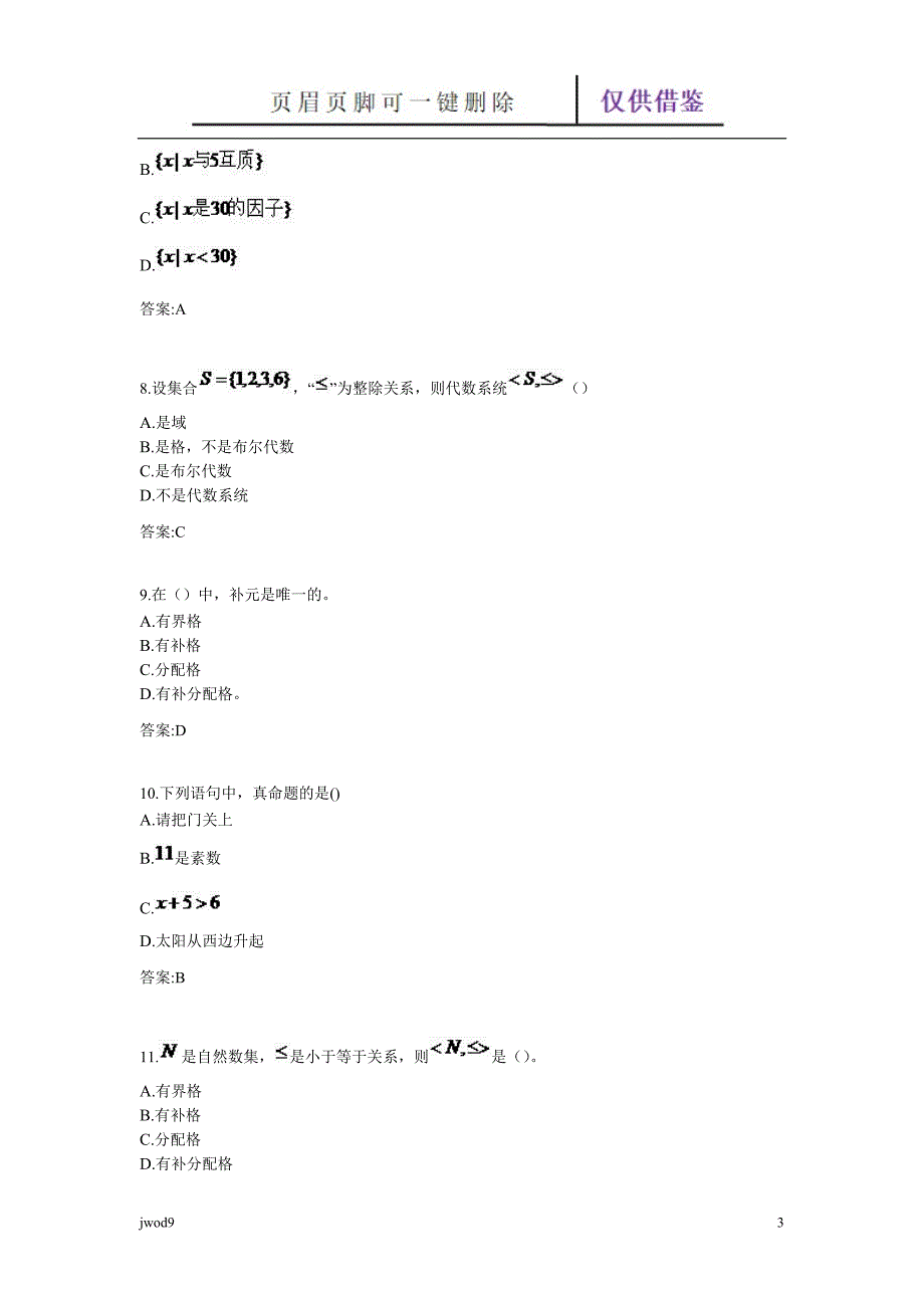 专升本《离散数学》【教学参考】_第3页