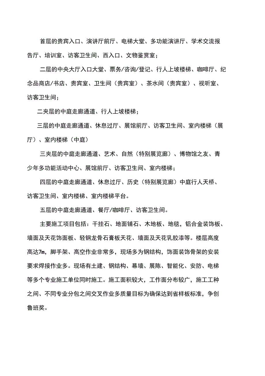 装饰装修工程监理实施细则_第2页