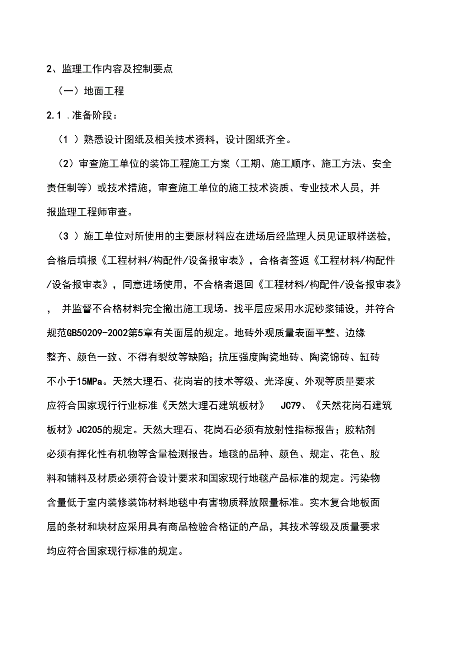 装饰装修工程监理实施细则_第3页