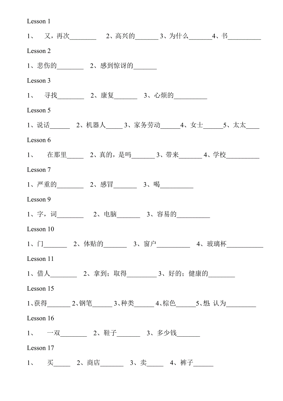 北京版四年级上册英语单词_第1页