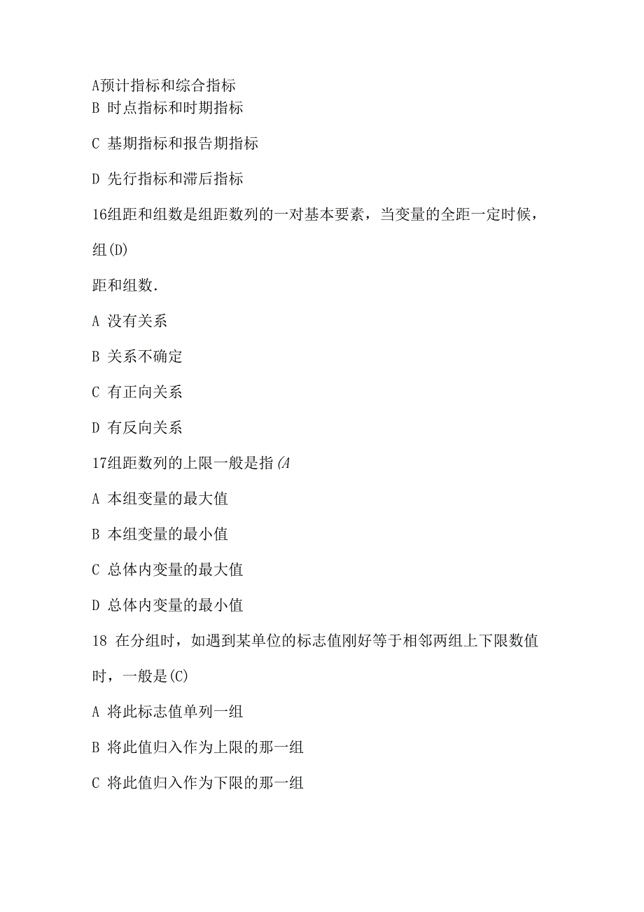 中级统计师《统计基础理论及相关知识》_第4页