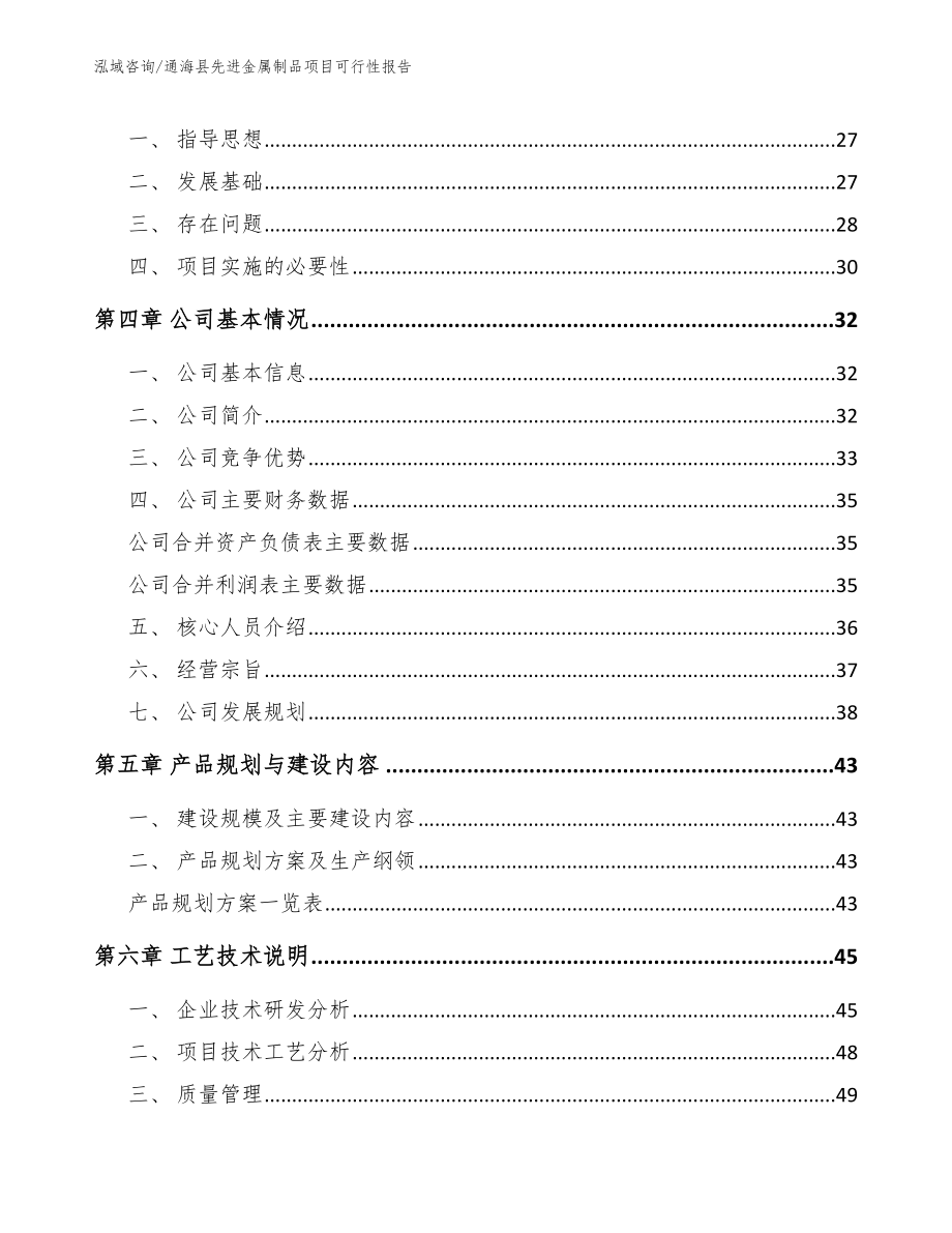 通海县先进金属制品项目可行性报告（模板范本）_第3页