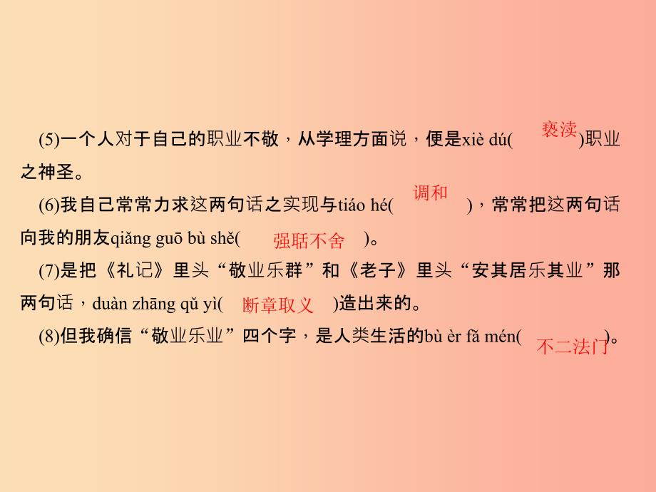 广东专版2019年秋九年级语文上册第二单元6敬业与乐业习题课件新人教版.ppt_第4页