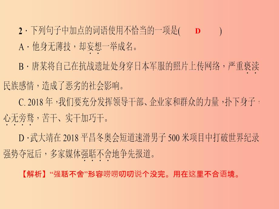 广东专版2019年秋九年级语文上册第二单元6敬业与乐业习题课件新人教版.ppt_第5页