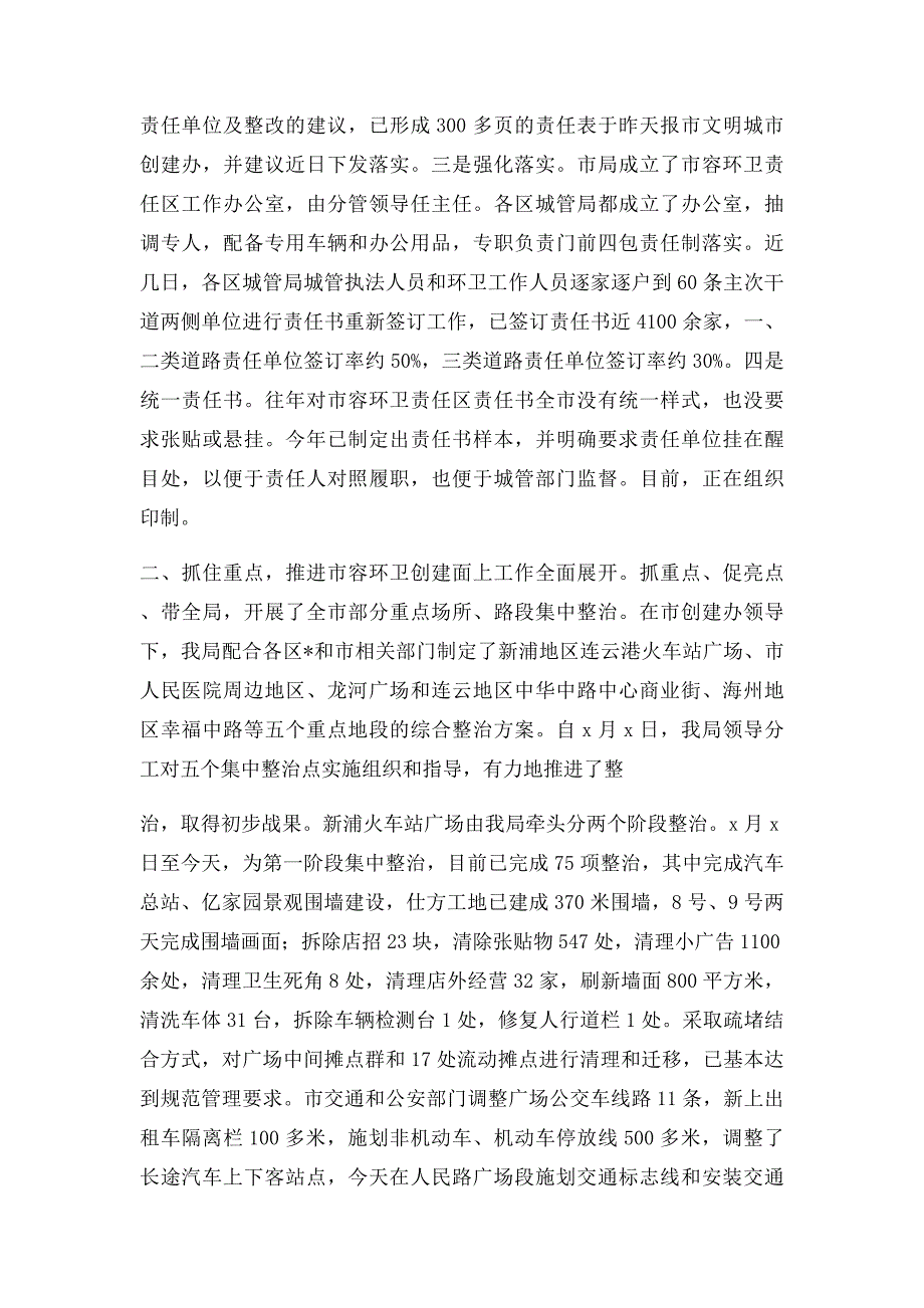 市城管局创建省级文明城市工作情况汇报_第2页