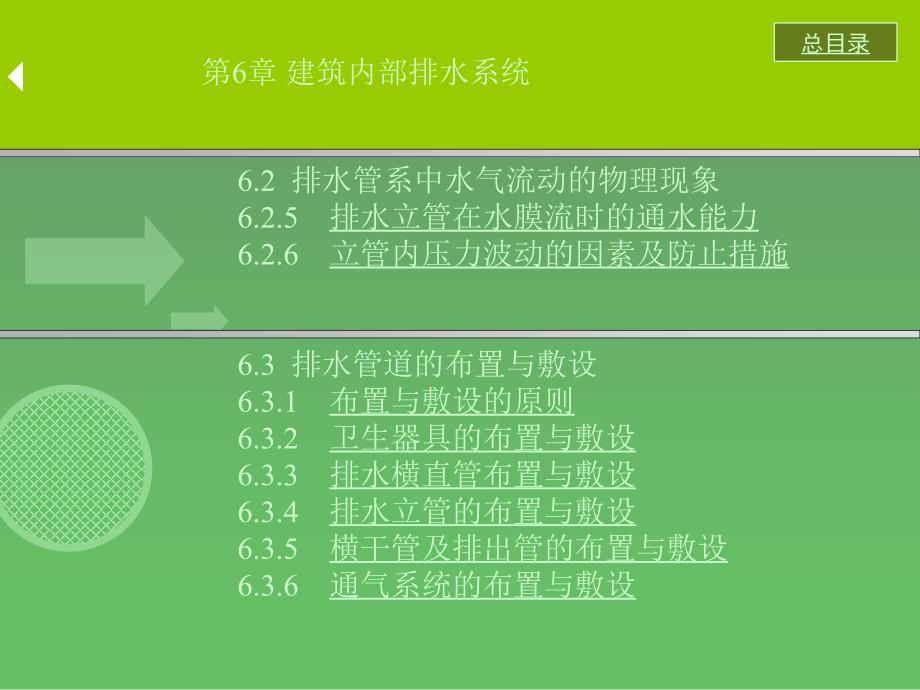 [精华]管道工程3修建外部排水系统_第2页