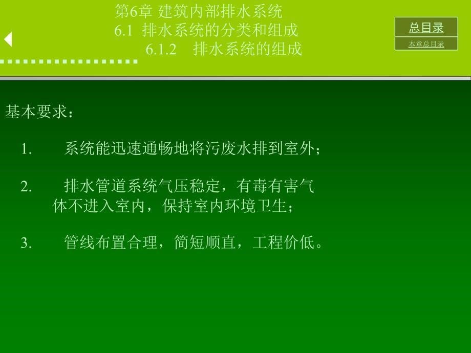 [精华]管道工程3修建外部排水系统_第5页