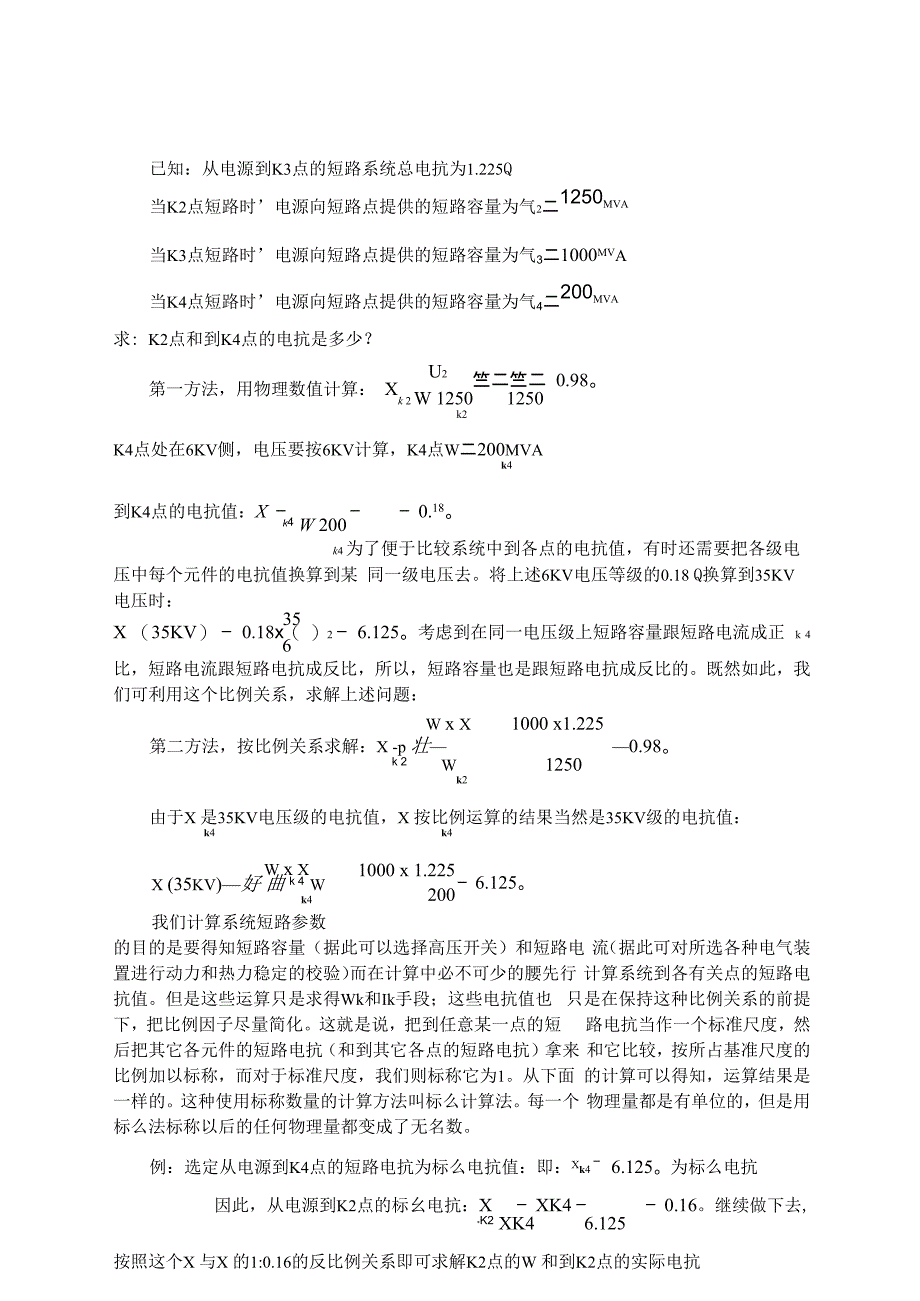 短路电流计算中基准值的概念及其归算方法解说_第3页