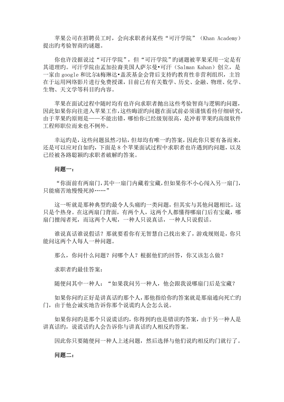 2023年入职面试题_第1页