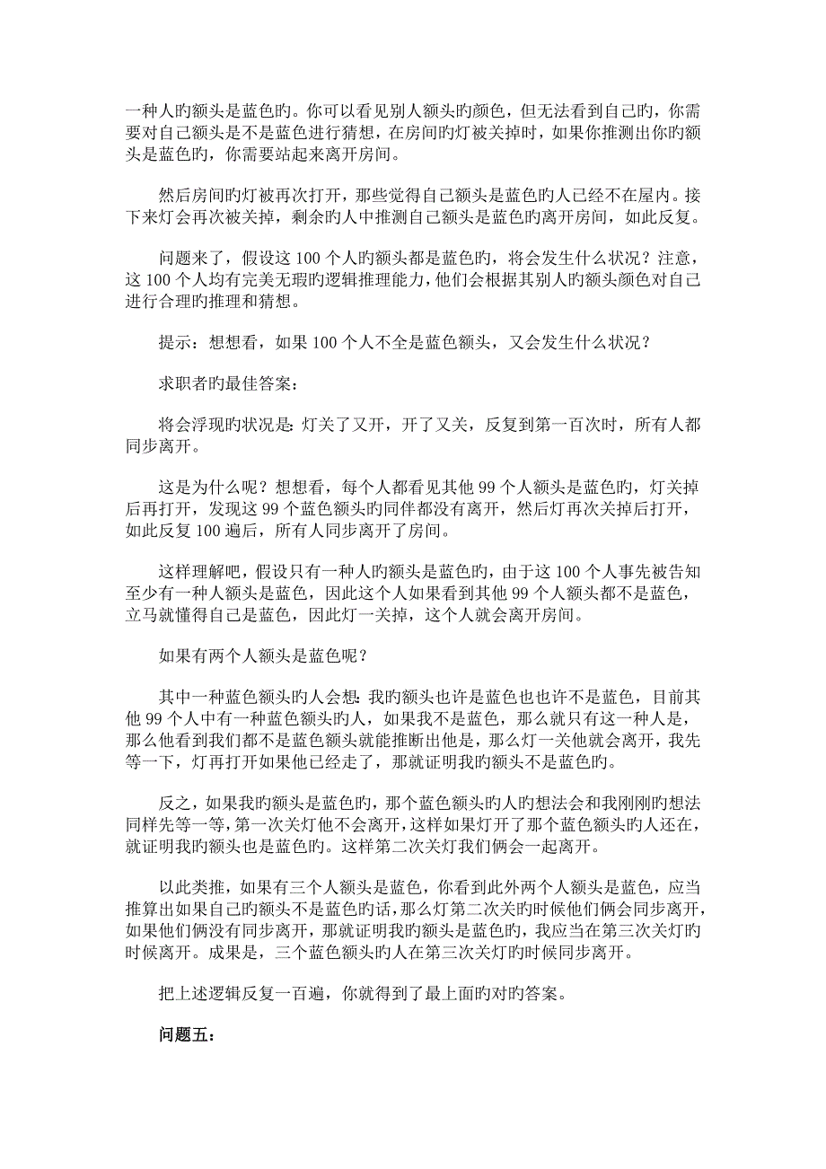 2023年入职面试题_第4页