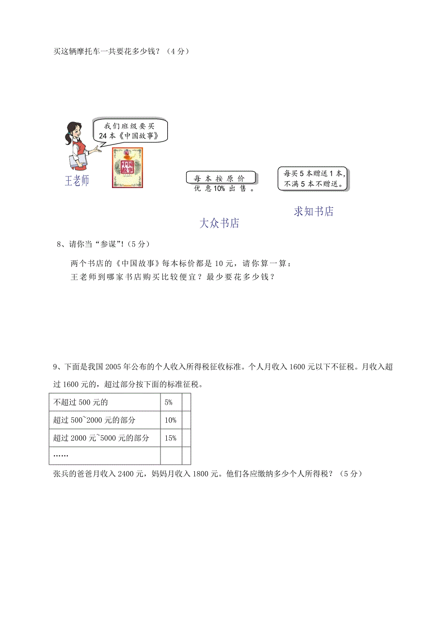 新人教版六年级数学下册第2单元百分数试题_第4页