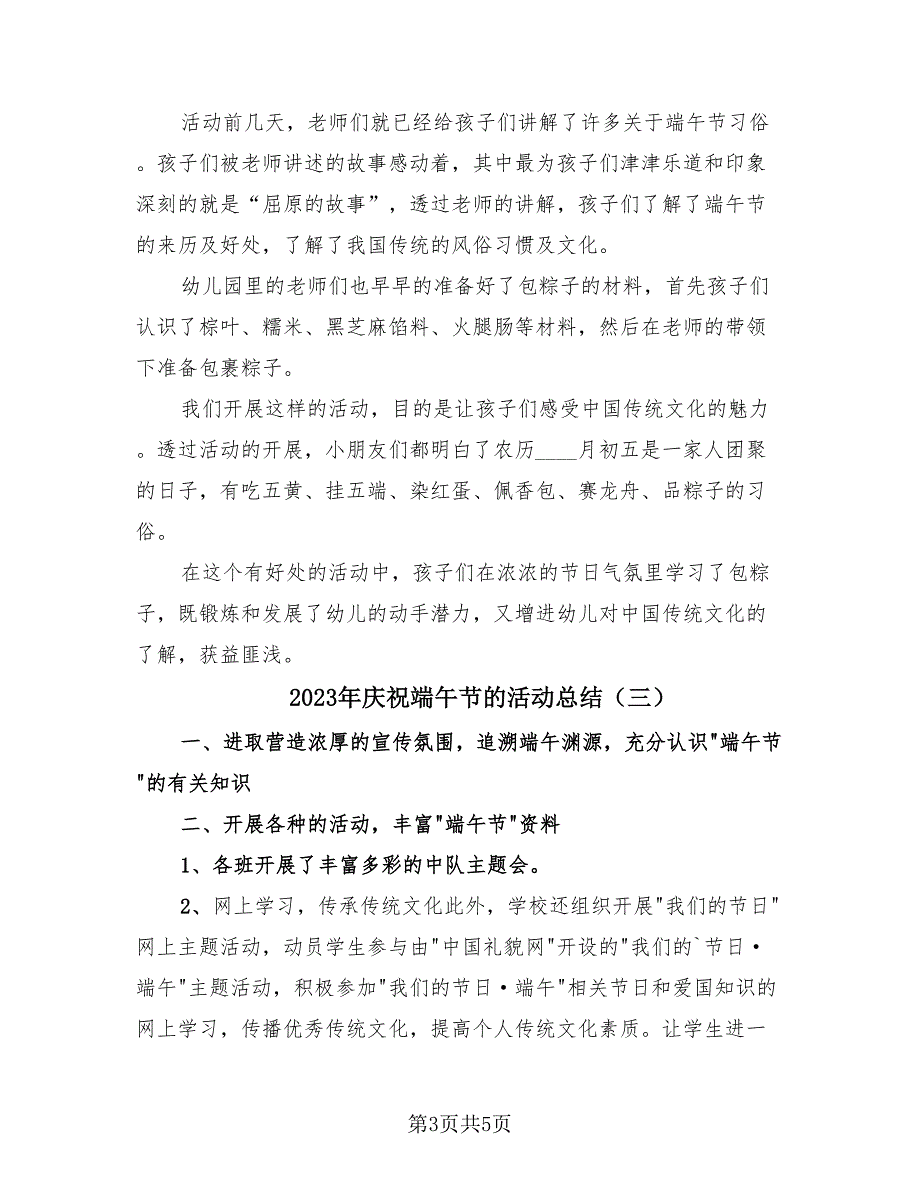 2023年庆祝端午节的活动总结（4篇）.doc_第3页