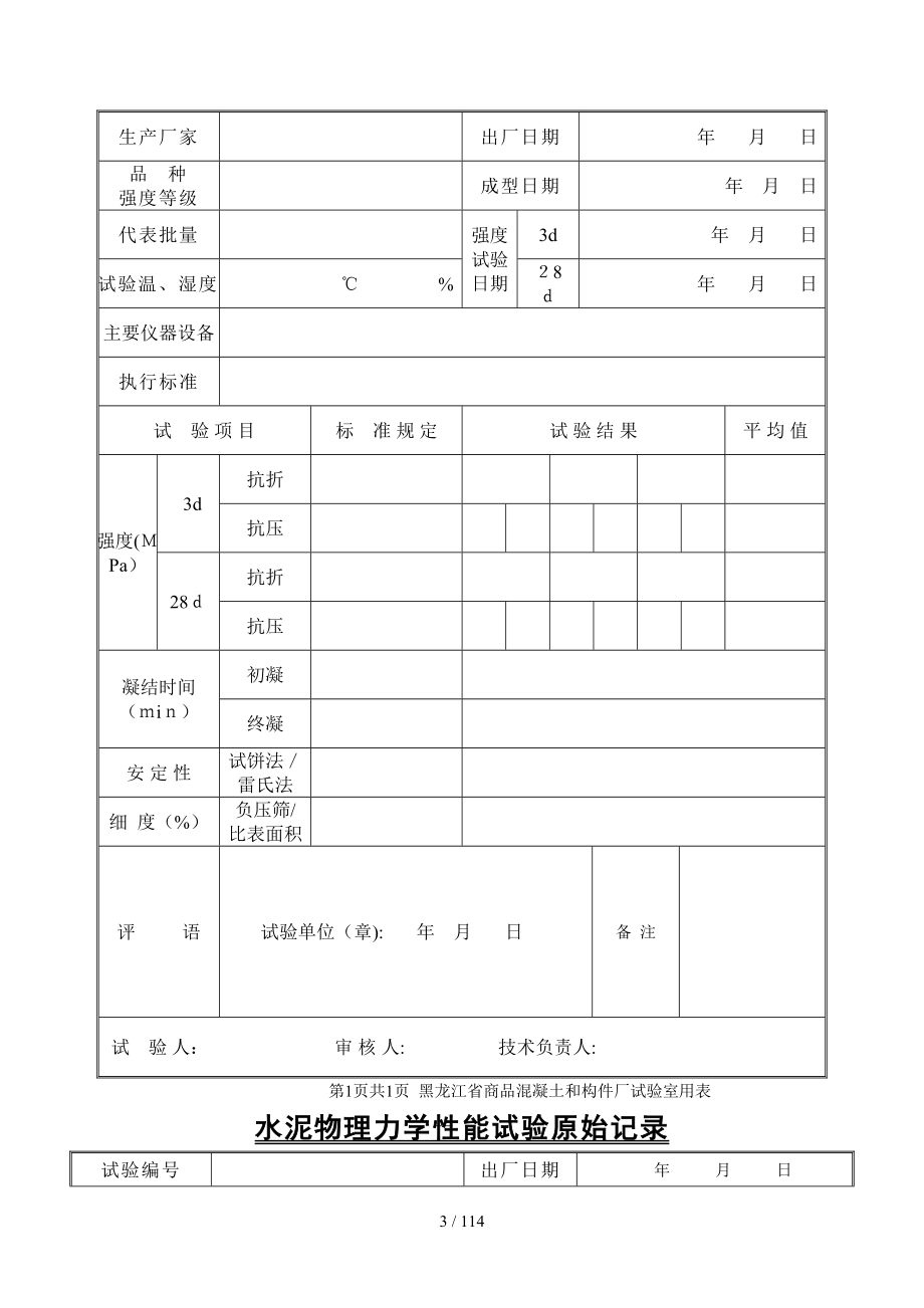 商品混凝土和构件厂试验用表_第3页