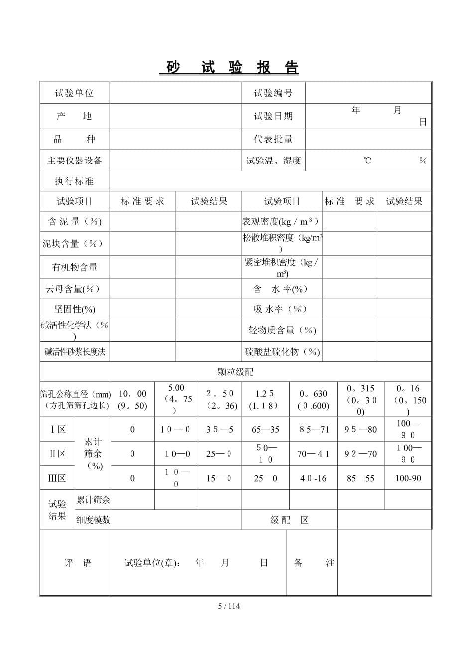 商品混凝土和构件厂试验用表_第5页