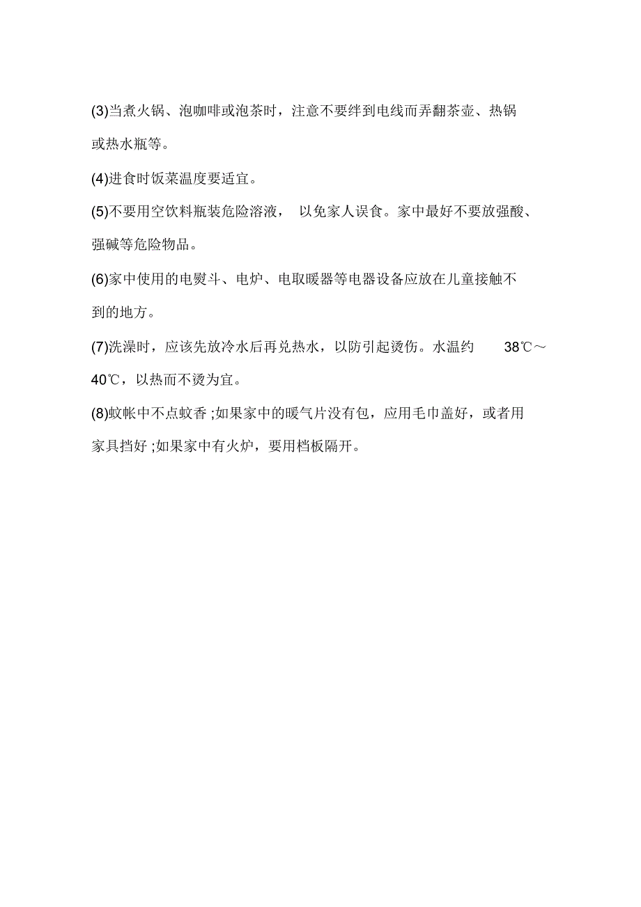 烧伤、烫伤后的急救措施_第4页