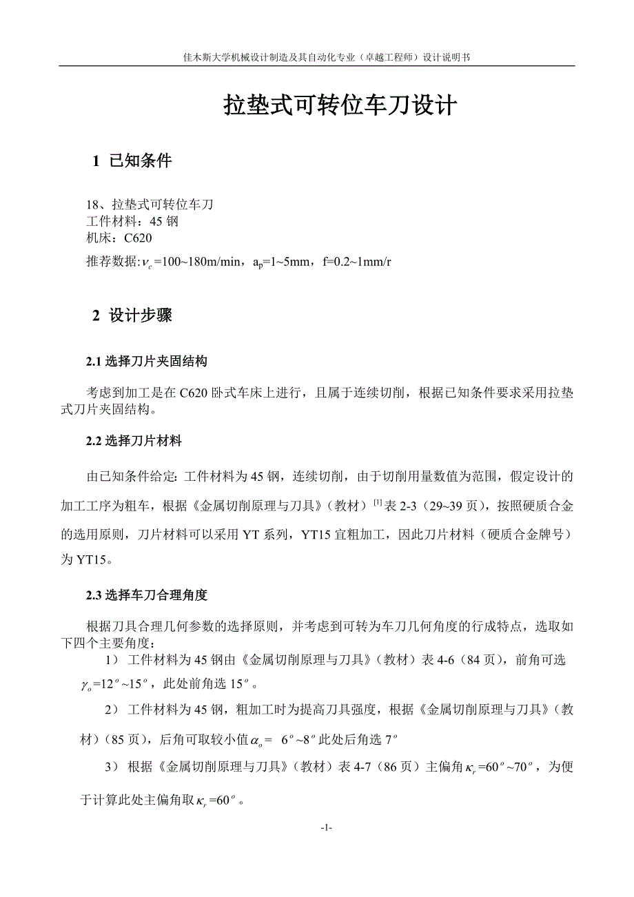 拉垫式可转位车刀.doc_第3页