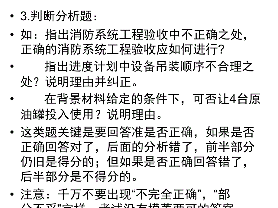 [资料]一级建筑师机电案例精讲班课件(刘平玉最新课件)超好_第4页