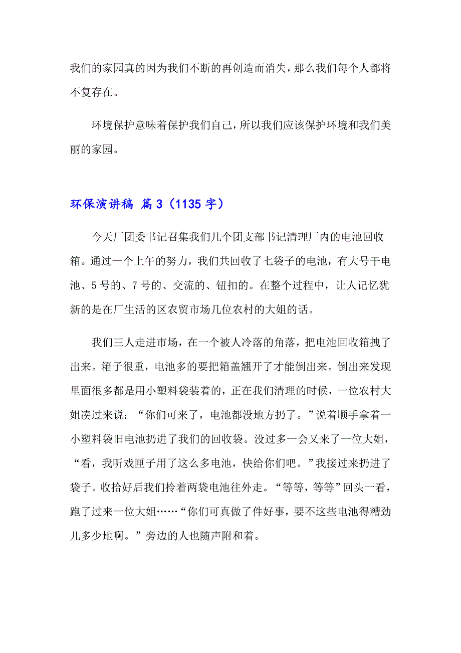 环保演讲稿汇总7篇【精选模板】_第4页