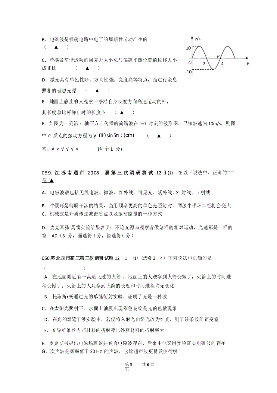 高三物理选修3-4综合试题_第4页