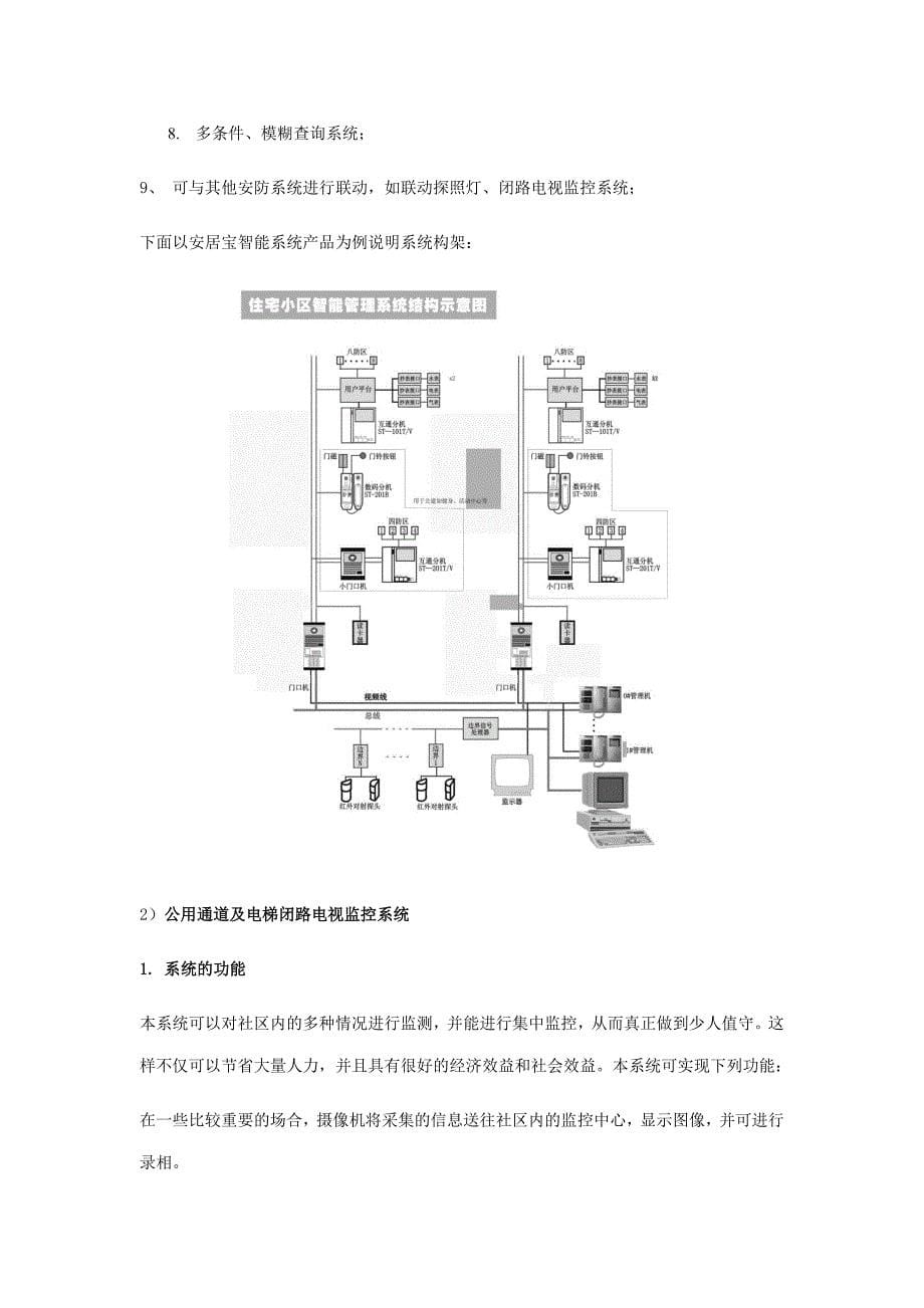 住宅小区智能化系统设计案例_第5页