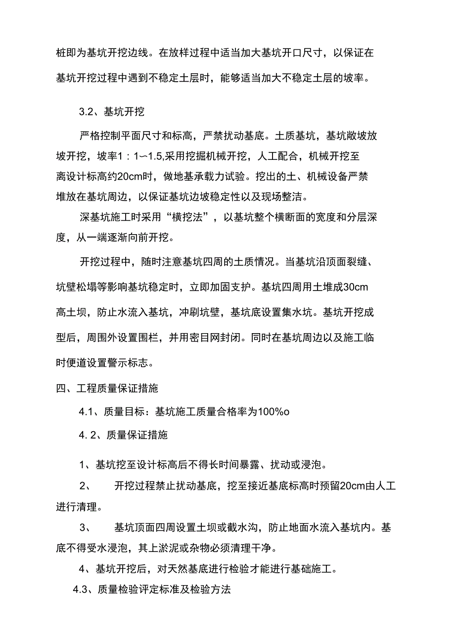 v桥梁涵洞深基坑施工方案_第4页