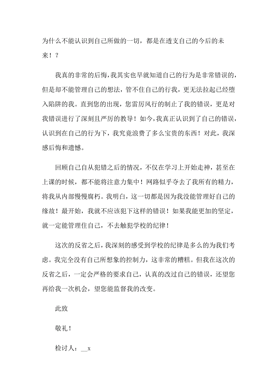 2023年学生逃学检讨书14篇_第2页