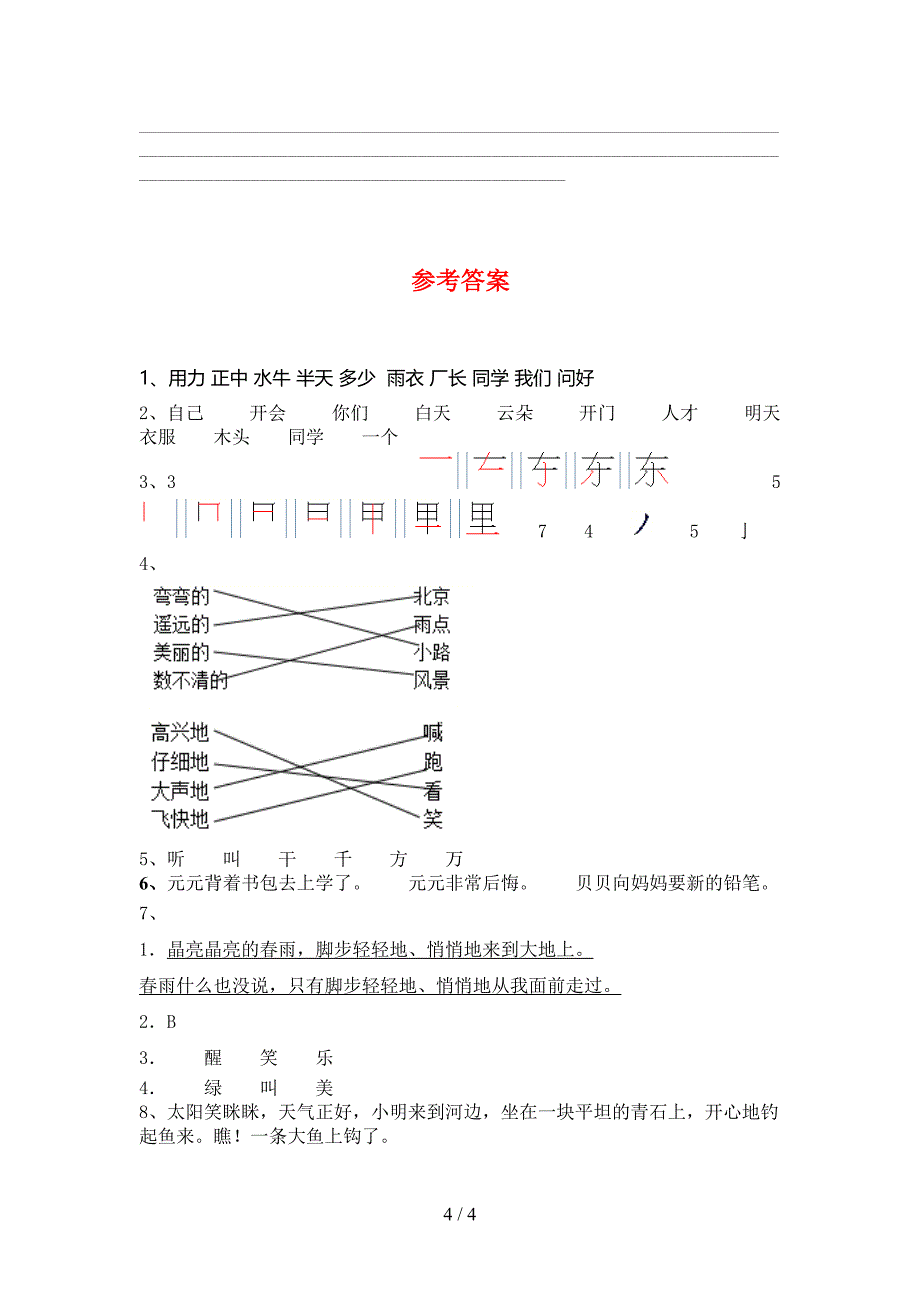 语文版一年级语文下册期末摸底考试及答案_第4页