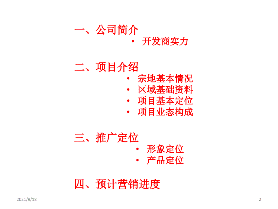 中航地产萧林路项目推介方案九方城_第2页