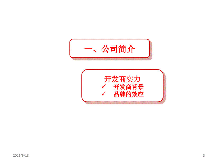 中航地产萧林路项目推介方案九方城_第3页