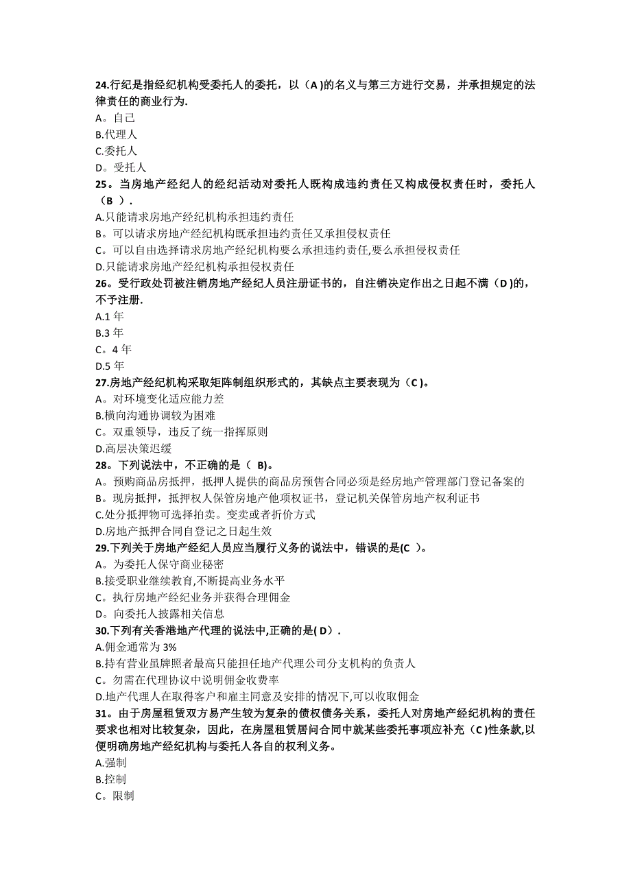 2017房地产经纪人考试——职业导论试题_第4页